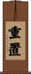 重置 Scroll