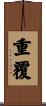 重覆 Scroll