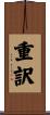 重訳 Scroll