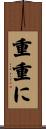 重重に Scroll