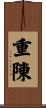 重陳 Scroll