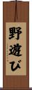 野遊び Scroll
