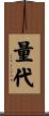 量代 Scroll