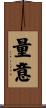 量意 Scroll