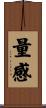 量感 Scroll