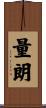 量朗 Scroll