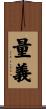 量義 Scroll