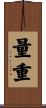 量重 Scroll
