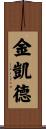 Kincaid Scroll