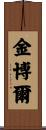 Kimball Scroll