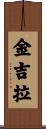 Chinchilla Scroll