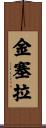 Kinsella Scroll