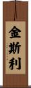 Kinsley Scroll
