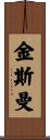 Kinsman Scroll