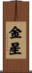 Venus / Gold Star Scroll