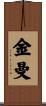 Kingman Scroll