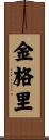 Kingery Scroll