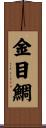 金目鯛 Scroll