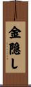金隠し Scroll