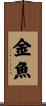 Goldfish Scroll
