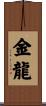 Golden Dragon Scroll