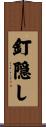 釘隠し Scroll