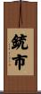 銃市 Scroll