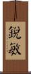 銳敏 Scroll