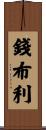 Chamblee Scroll