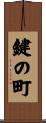 鍵の町 Scroll