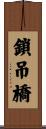 鎖吊橋 Scroll