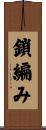 鎖編み Scroll