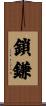 鎖鎌 Scroll