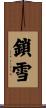 鎖雪 Scroll