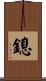 鎴 Scroll