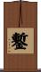 鏨 Scroll