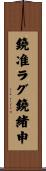 鐃准ラグ鐃緒申 Scroll