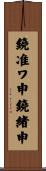 鐃准ワ申鐃緒申 Scroll