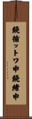 鐃循ットワ申鐃緒申 Scroll