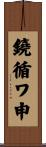 鐃循ワ申 Scroll