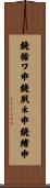 鐃循ワ申鐃夙ネ￥申鐃緒申 Scroll
