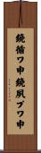 鐃循ワ申鐃夙プワ申 Scroll