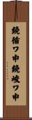 鐃循ワ申鐃峻ワ申 Scroll