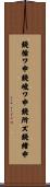 鐃循ワ申鐃峻ワ申鐃所ズ鐃緒申 Scroll