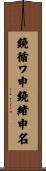 鐃循ワ申鐃緒申名 Scroll