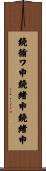 鐃循ワ申鐃緒申鐃緒申 Scroll