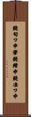 鐃旬ワ申肇鐃緒申鐃准ワ申 Scroll