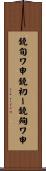 鐃旬ワ申鐃初ー鐃殉ワ申 Scroll
