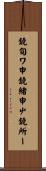 鐃旬ワ申鐃緒申屮鐃所ー Scroll