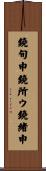 鐃旬￥申鐃所ウ鐃緒申 Scroll